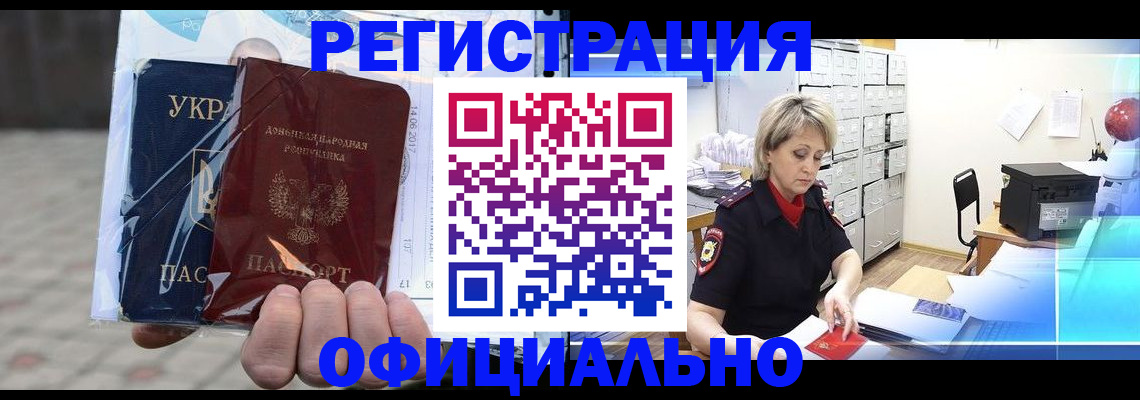 где прописаться в Амурске