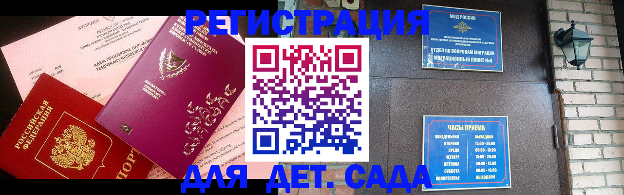 купить прописку в Амурске