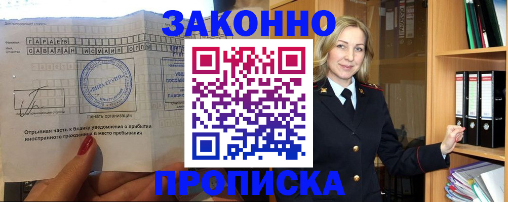 временная регистрация собственник в Амурске