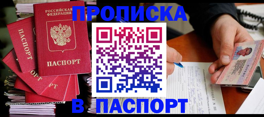 временная регистрация гарантия в Амурске