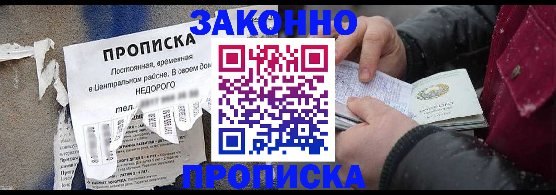 временная регистрация законно в Амурске