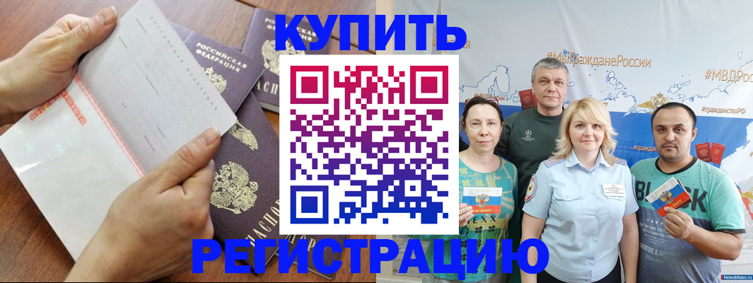 миграционный учет в Амурске